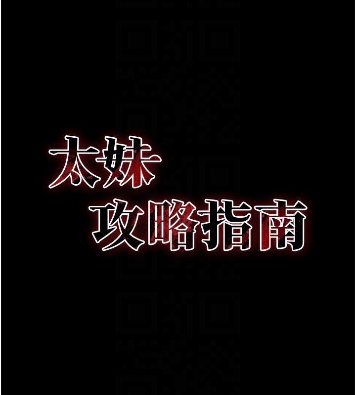 《太妹攻略指南》漫画 第15話-又來一個性奴?!