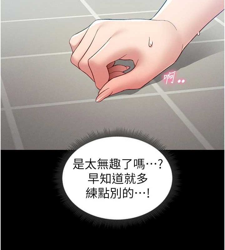 《太妹攻略指南》漫画 第16話-老師，救我!