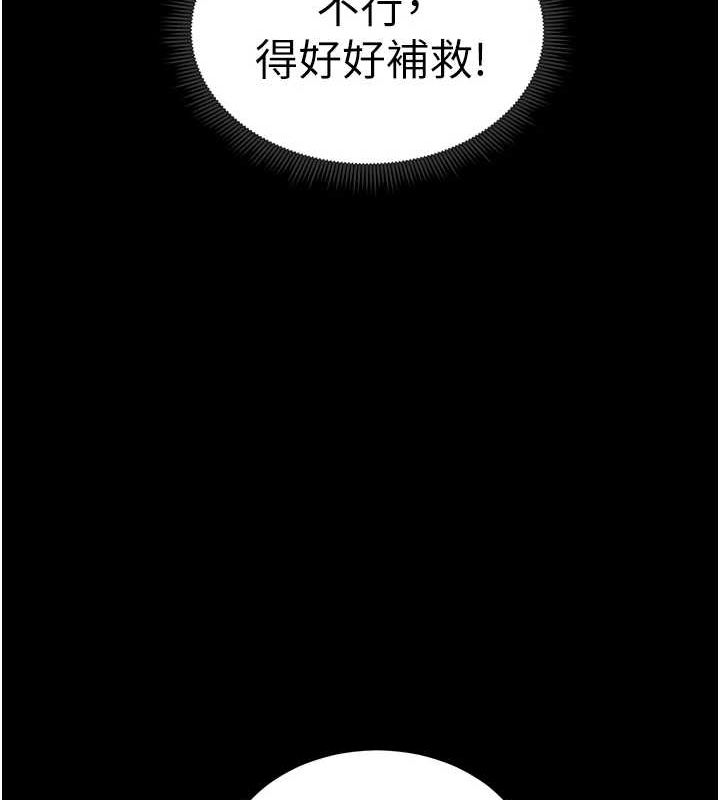 《太妹攻略指南》漫画 第16話-老師，救我!
