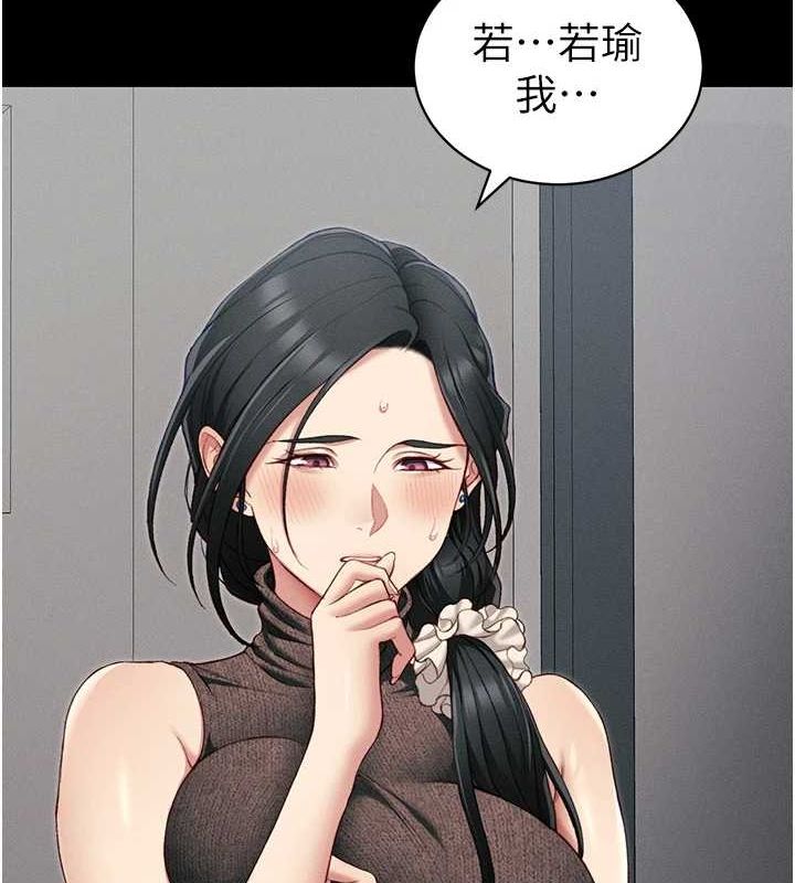《太妹攻略指南》漫画 第16話-老師，救我!