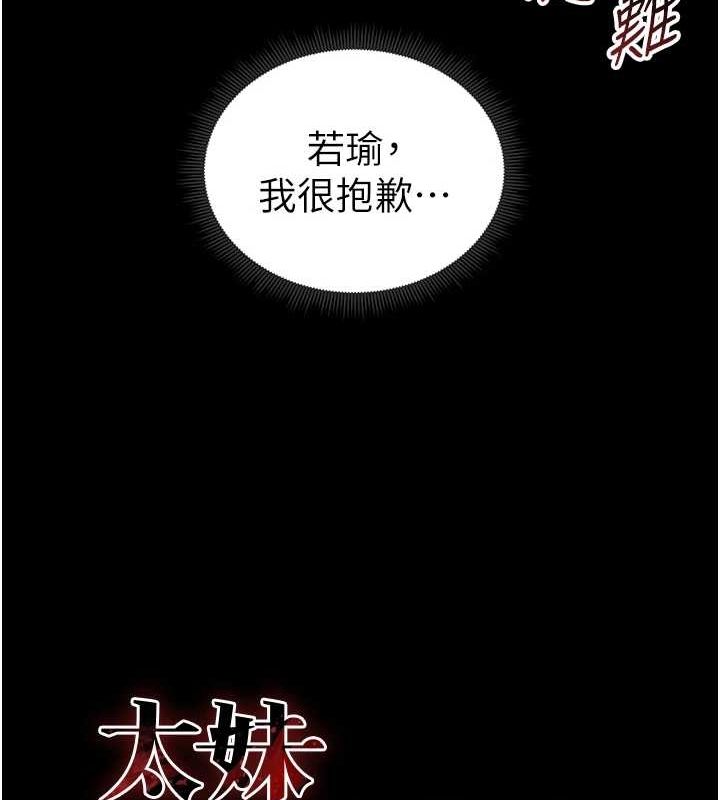 《太妹攻略指南》漫画 第16話-老師，救我!