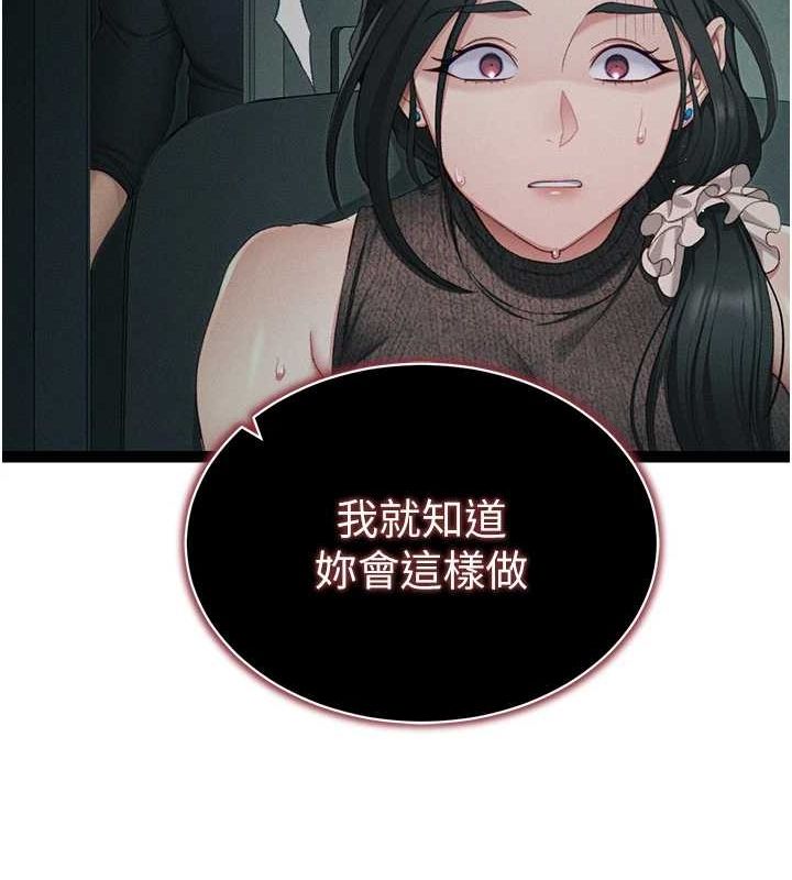 《太妹攻略指南》漫画 第16話-老師，救我!