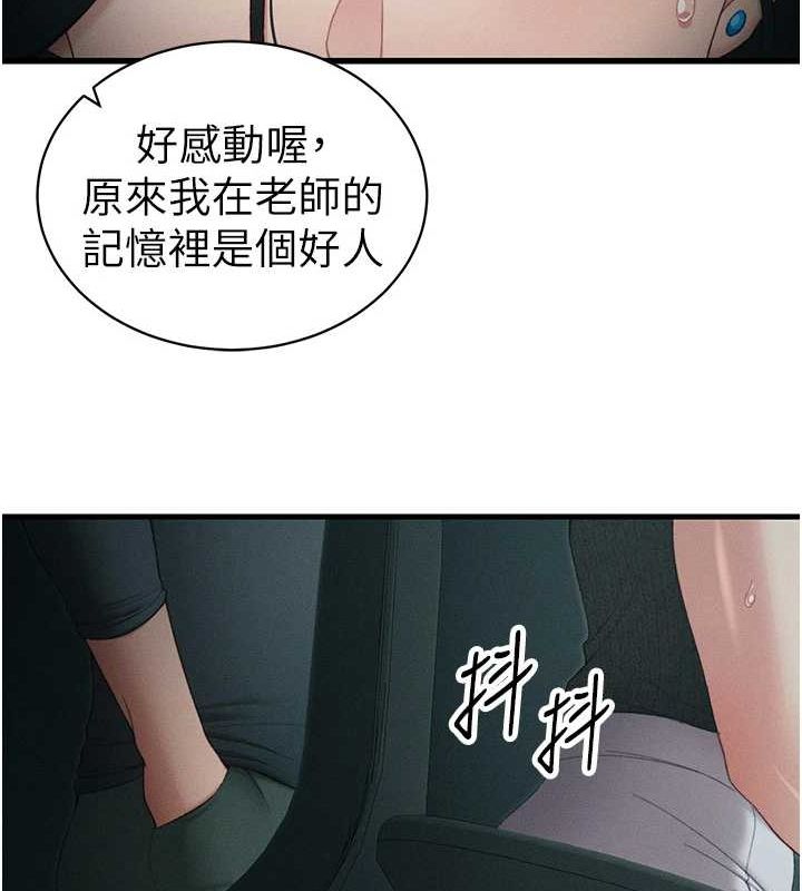 《太妹攻略指南》漫画 第16話-老師，救我!