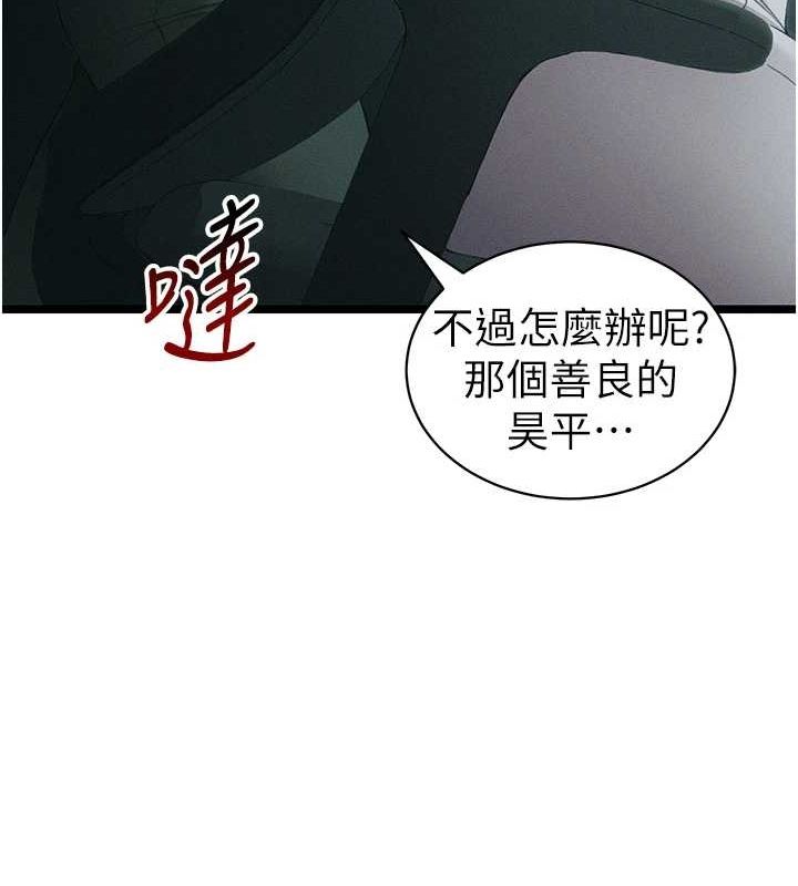 《太妹攻略指南》漫画 第16話-老師，救我!