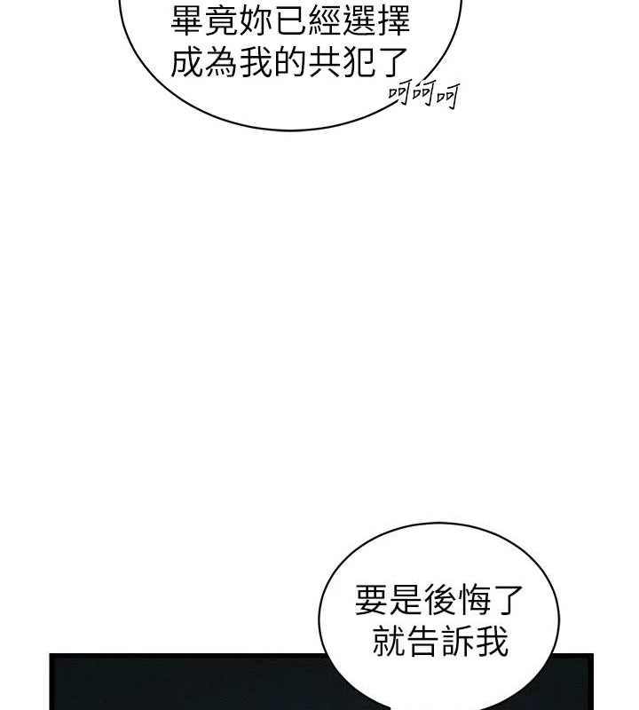 《太妹攻略指南》漫画 第16話-老師，救我!