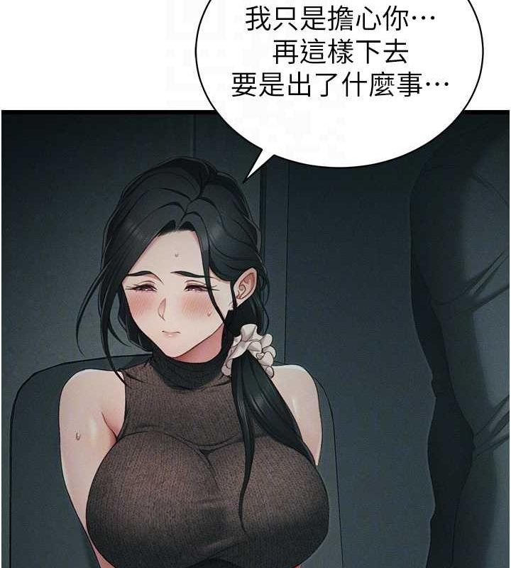 《太妹攻略指南》漫画 第16話-老師，救我!