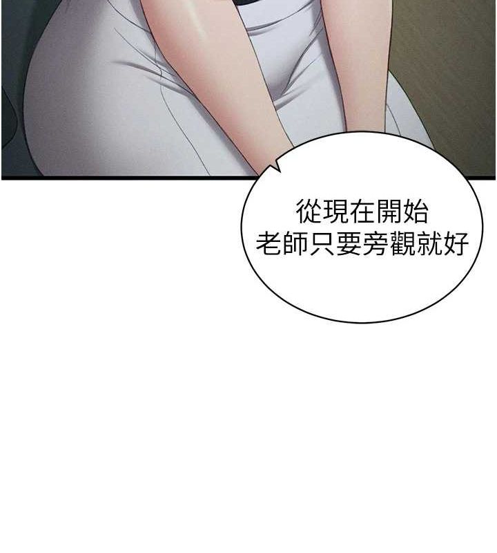 《太妹攻略指南》漫画 第16話-老師，救我!
