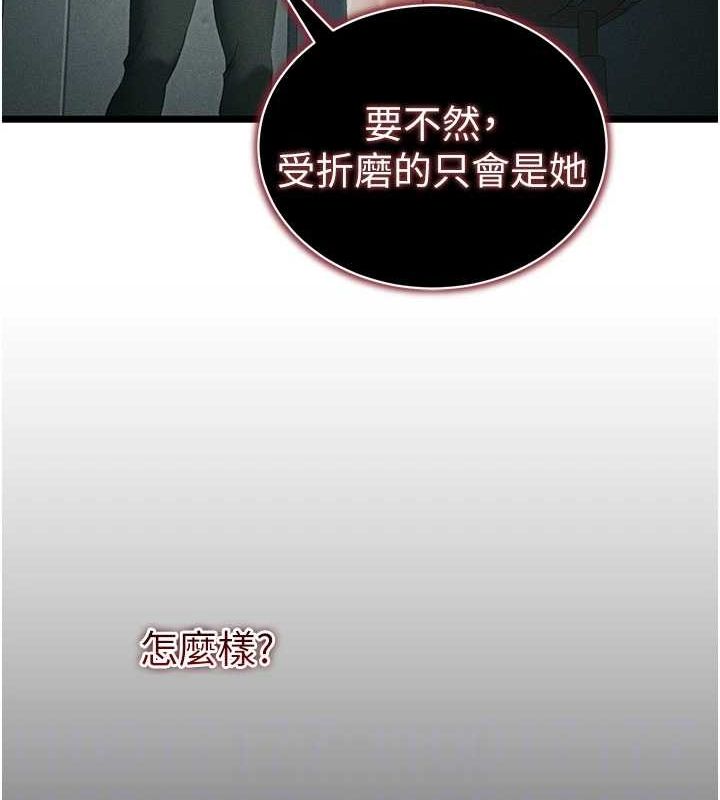 《太妹攻略指南》漫画 第16話-老師，救我!
