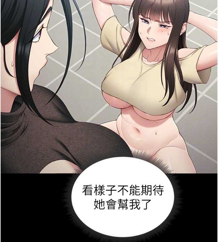 《太妹攻略指南》漫画 第16話-老師，救我!