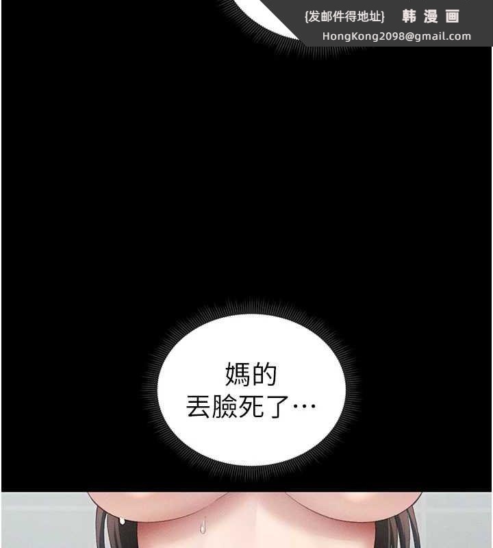 《太妹攻略指南》漫画 第16話-老師，救我!