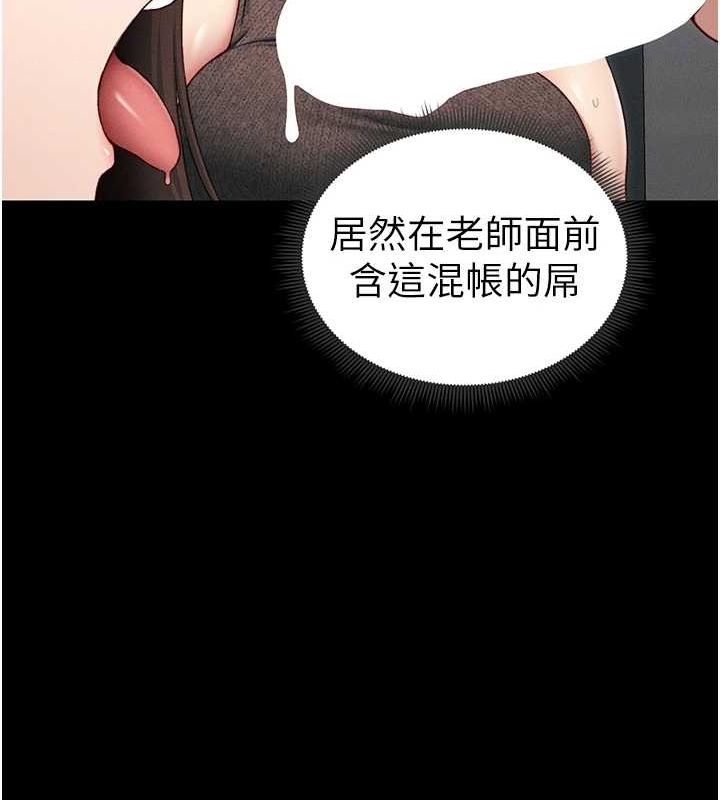 《太妹攻略指南》漫画 第16話-老師，救我!