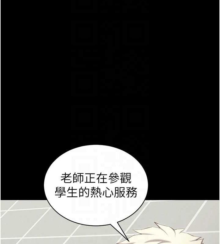 《太妹攻略指南》漫画 第16話-老師，救我!