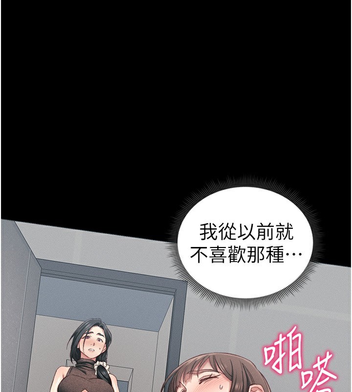 《太妹攻略指南》漫画 第17話-在老師面前成果發表