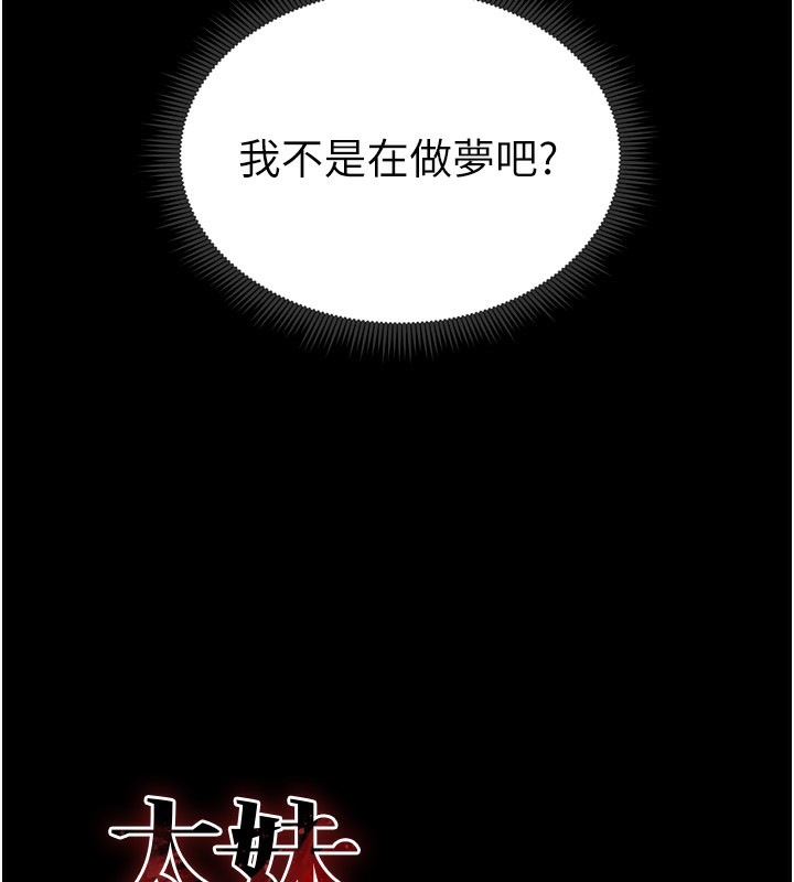 《太妹攻略指南》漫画 第17話-在老師面前成果發表