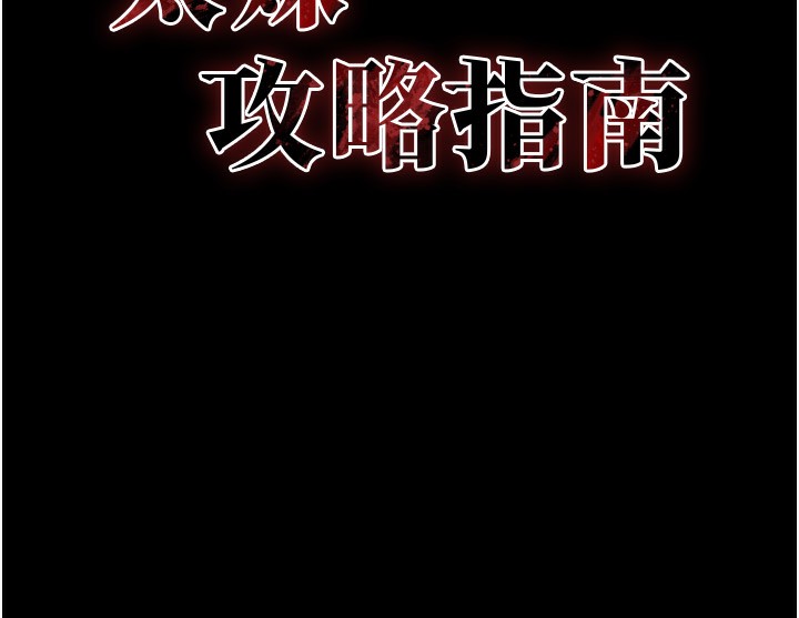 《太妹攻略指南》漫画 第17話-在老師面前成果發表