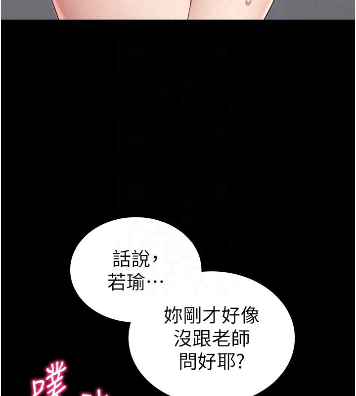 《太妹攻略指南》漫画 第17話-在老師面前成果發表