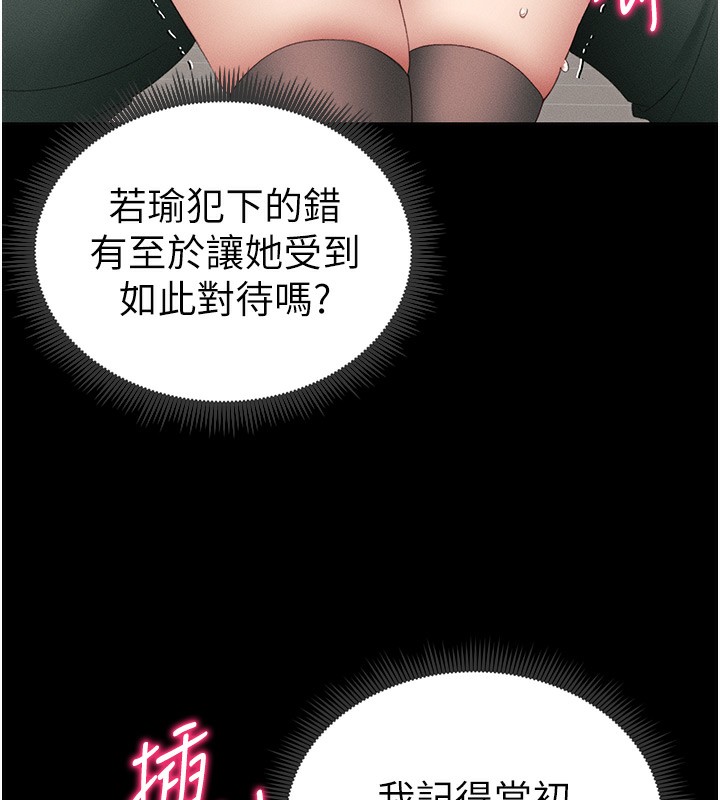 《太妹攻略指南》漫画 第17話-在老師面前成果發表