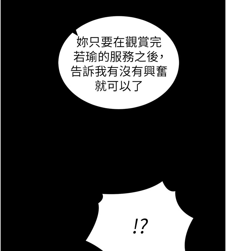 《太妹攻略指南》漫画 第17話-在老師面前成果發表