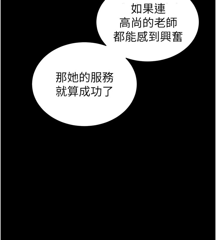 《太妹攻略指南》漫画 第17話-在老師面前成果發表