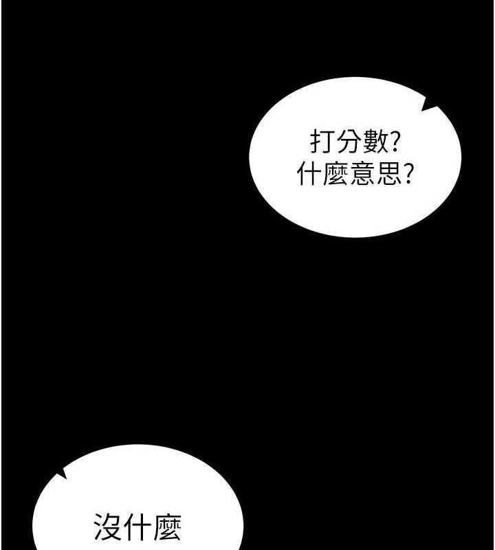 《太妹攻略指南》漫画 第18話-既害怕又期待受傷害