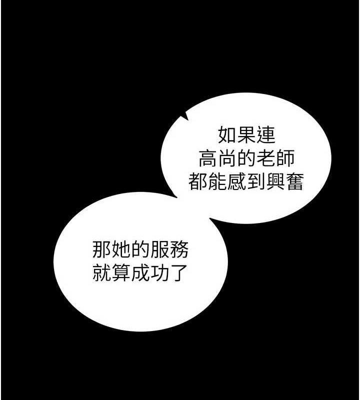 《太妹攻略指南》漫画 第18話-既害怕又期待受傷害