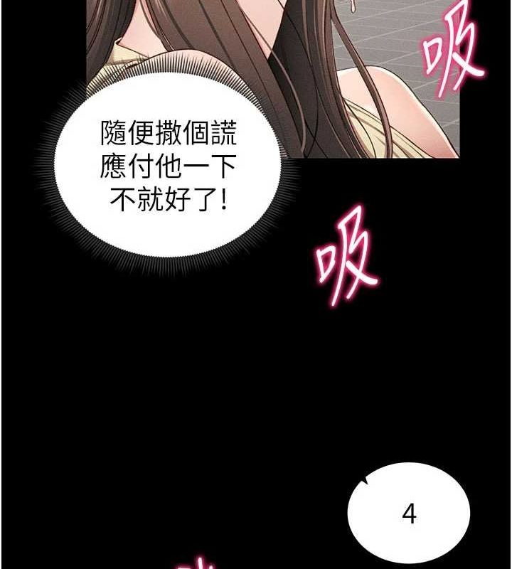 《太妹攻略指南》漫画 第18話-既害怕又期待受傷害