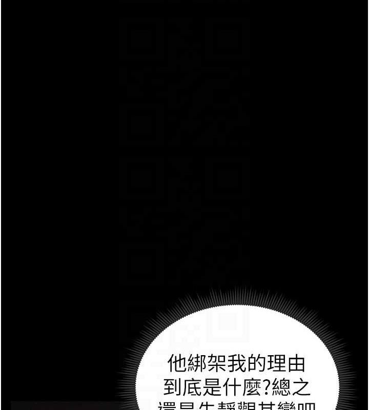 《太妹攻略指南》漫画 第18話-既害怕又期待受傷害
