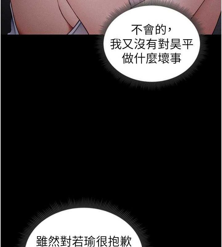 《太妹攻略指南》漫画 第18話-既害怕又期待受傷害