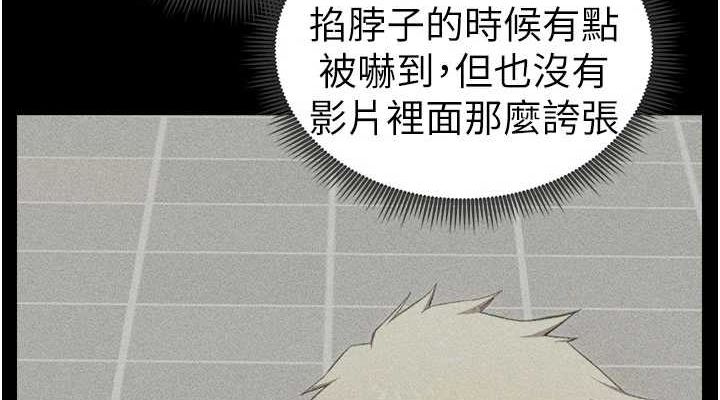 《太妹攻略指南》漫画 第18話-既害怕又期待受傷害