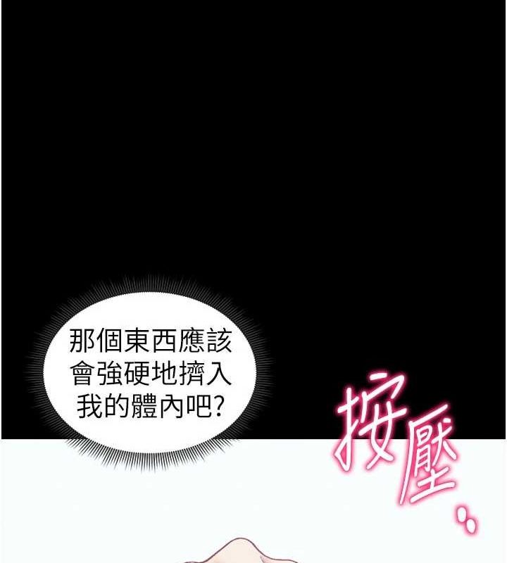 《太妹攻略指南》漫画 第18話-既害怕又期待受傷害