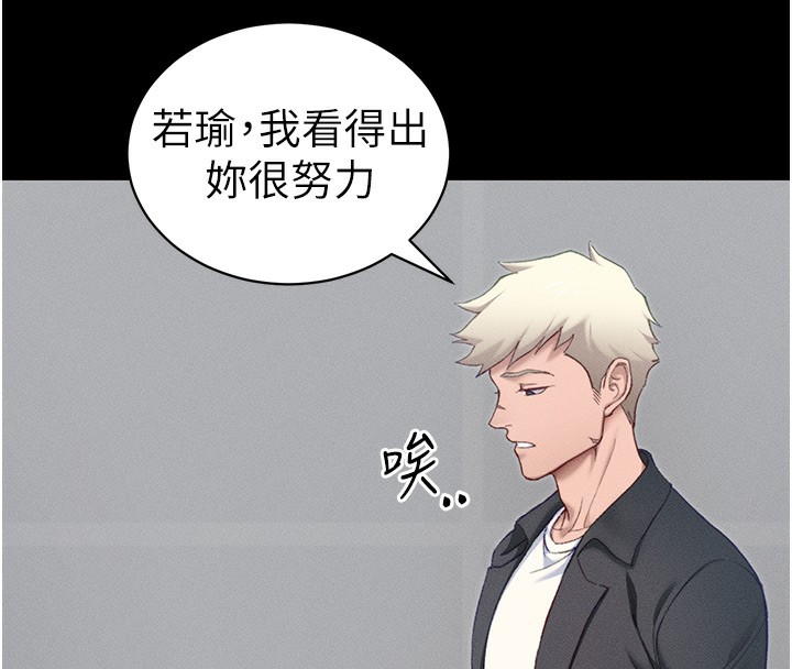 《太妹攻略指南》漫画 第19話-老師，幫我遛狗好嗎?