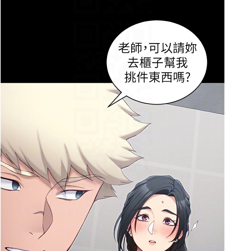 《太妹攻略指南》漫画 第19話-老師，幫我遛狗好嗎?