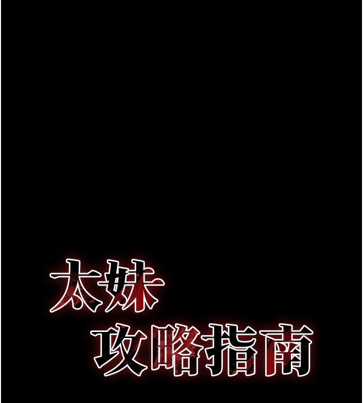 《太妹攻略指南》漫画 第19話-老師，幫我遛狗好嗎?