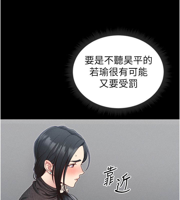 《太妹攻略指南》漫画 第19話-老師，幫我遛狗好嗎?