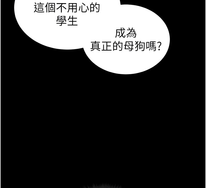 《太妹攻略指南》漫画 第19話-老師，幫我遛狗好嗎?