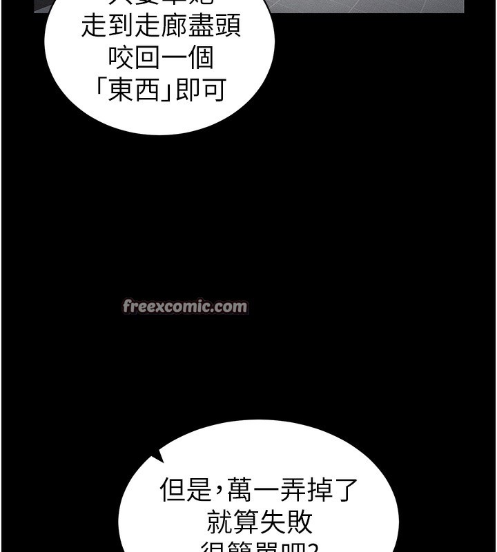 《太妹攻略指南》漫画 第19話-老師，幫我遛狗好嗎?