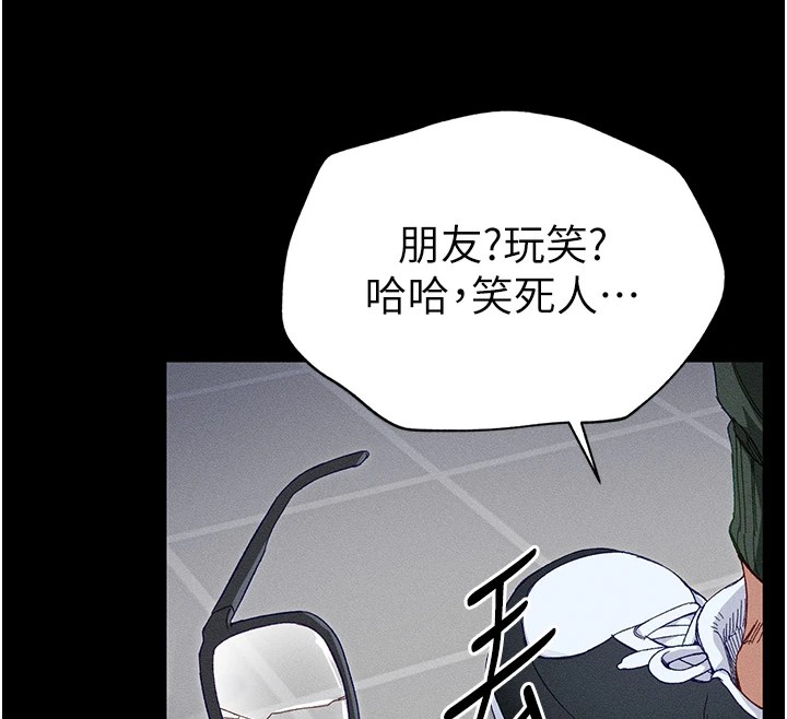《太妹攻略指南》漫画 第2話-鞭打「濕」女郎