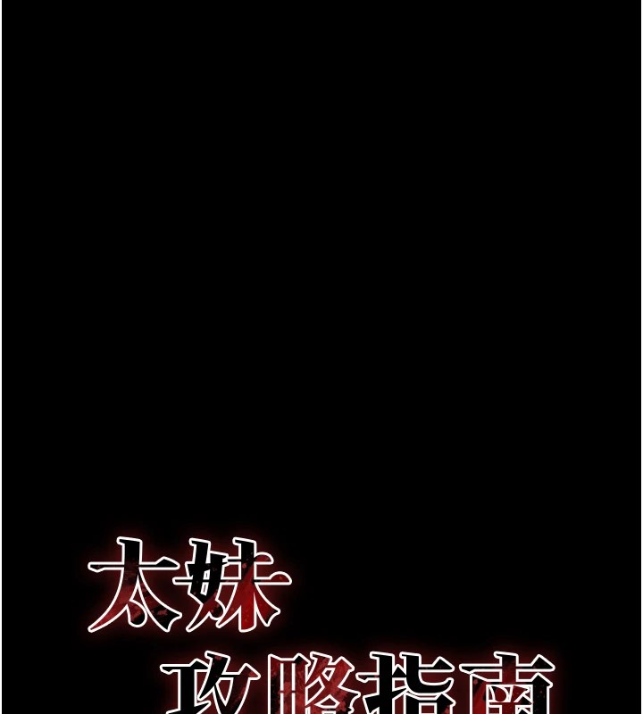 《太妹攻略指南》漫画 第2話-鞭打「濕」女郎