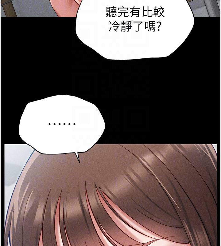 《太妹攻略指南》漫画 第2話-鞭打「濕」女郎