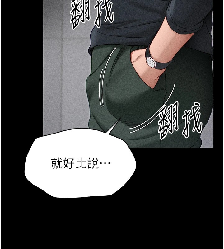 《太妹攻略指南》漫画 第2話-鞭打「濕」女郎