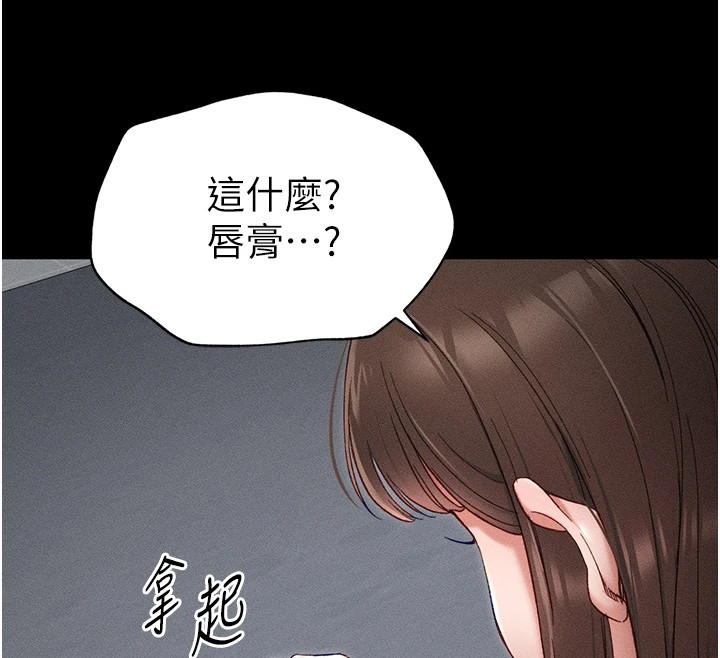 《太妹攻略指南》漫画 第2話-鞭打「濕」女郎