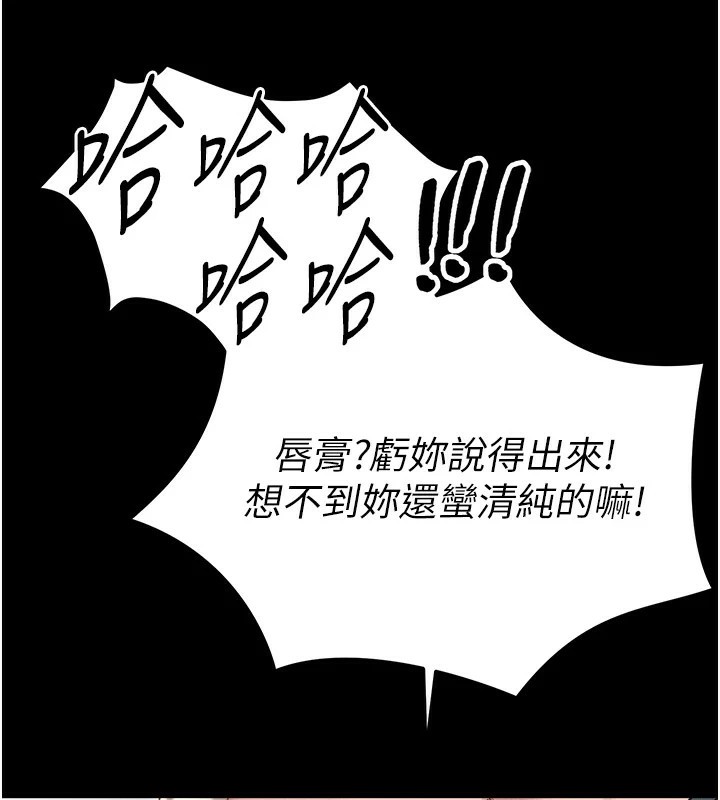 《太妹攻略指南》漫画 第2話-鞭打「濕」女郎
