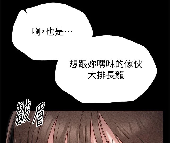 《太妹攻略指南》漫画 第2話-鞭打「濕」女郎