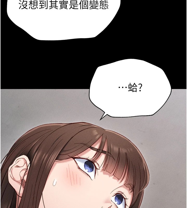《太妹攻略指南》漫画 第2話-鞭打「濕」女郎