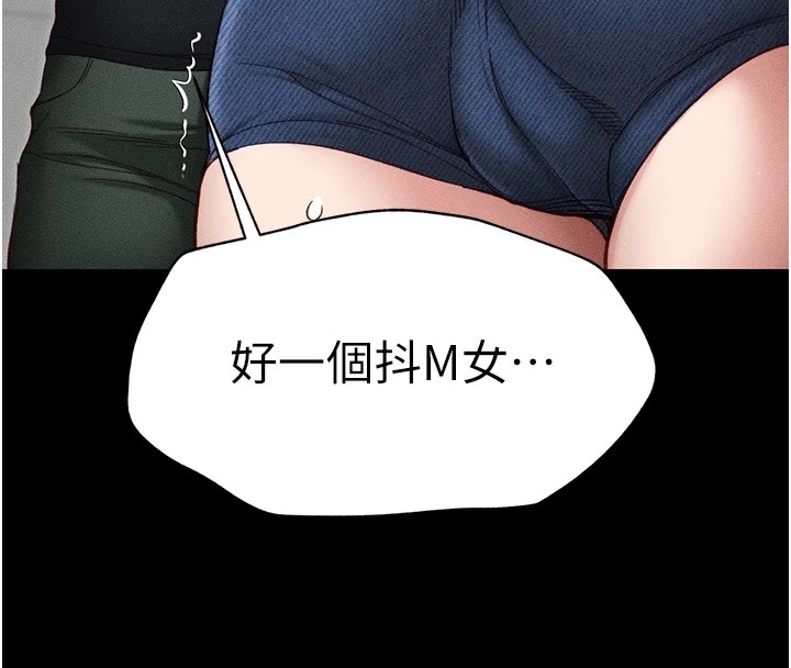 《太妹攻略指南》漫画 第2話-鞭打「濕」女郎