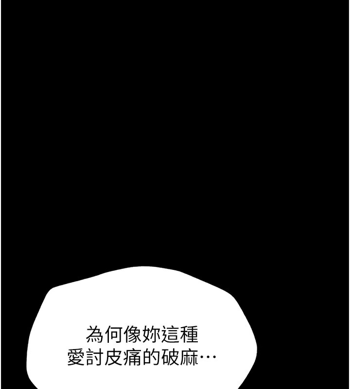 《太妹攻略指南》漫画 第2話-鞭打「濕」女郎