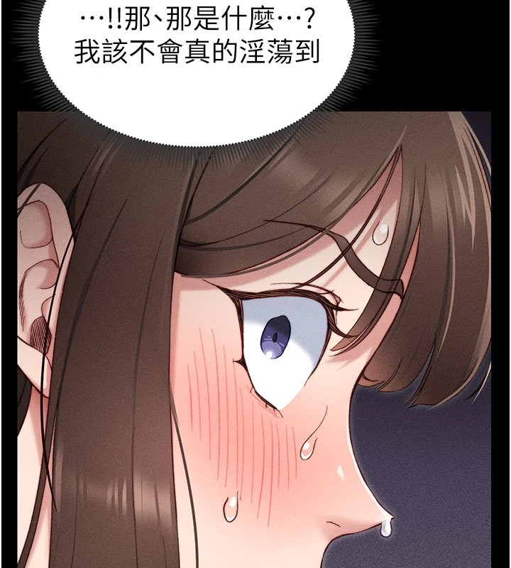 《太妹攻略指南》漫画 第2話-鞭打「濕」女郎
