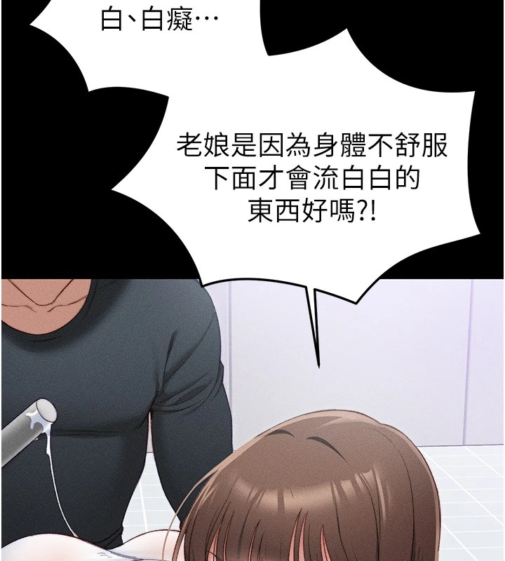 《太妹攻略指南》漫画 第2話-鞭打「濕」女郎