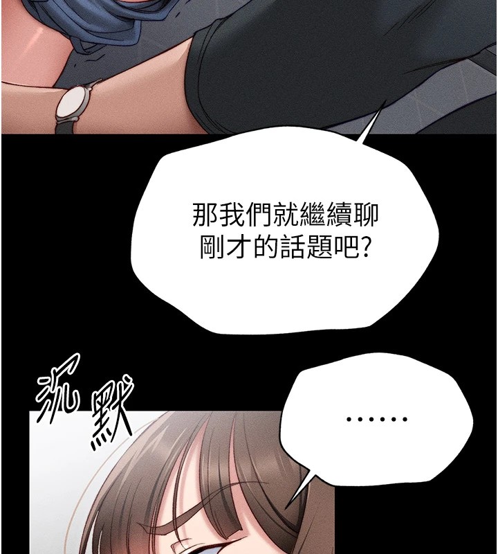 《太妹攻略指南》漫画 第2話-鞭打「濕」女郎