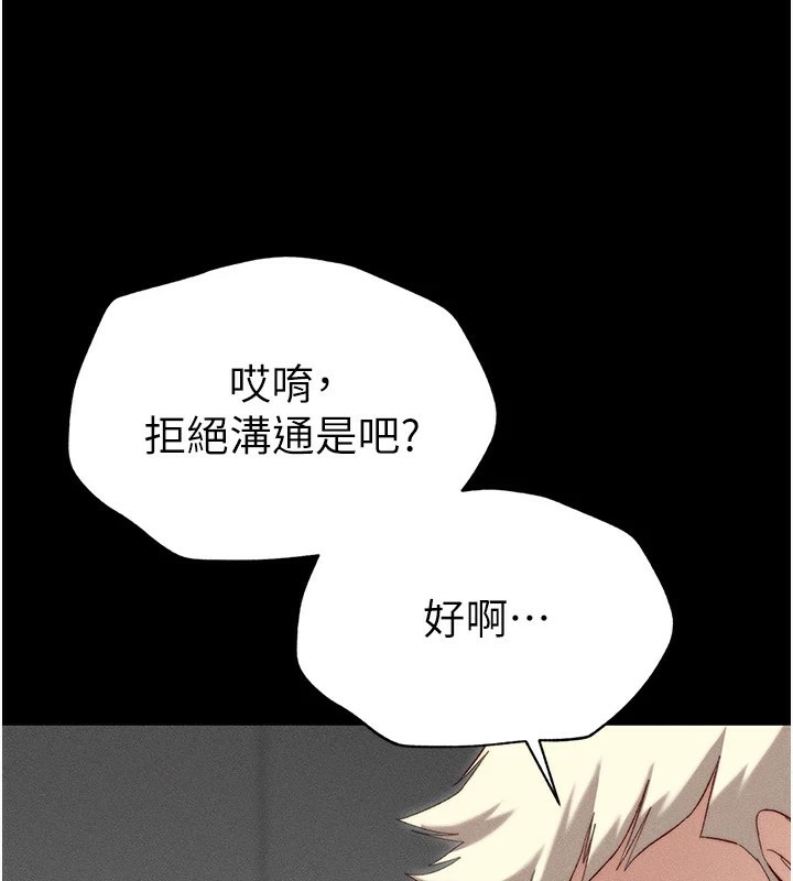 《太妹攻略指南》漫画 第2話-鞭打「濕」女郎